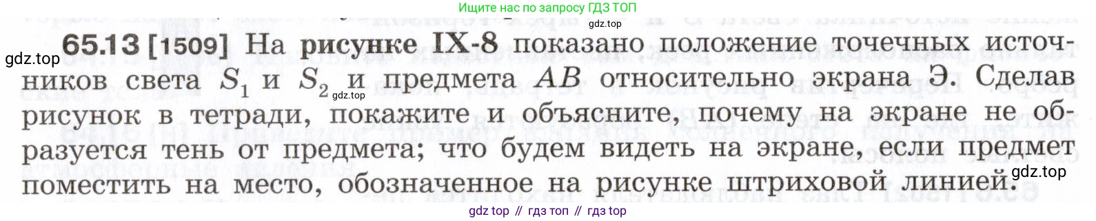 ГДЗ Физика, 7-9 класс Сборник задач, авторы: Лукашик Владимир Иванович, Иванова Елена Владимировна, издательство Просвещение, Москва, 2021, голубого цвета, страница 224, номер 65.13, Условие