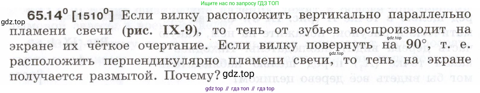 ГДЗ Физика, 7-9 класс Сборник задач, авторы: Лукашик Владимир Иванович, Иванова Елена Владимировна, издательство Просвещение, Москва, 2021, голубого цвета, страница 224, номер 65.14, Условие