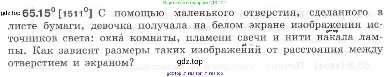 ГДЗ Физика, 7-9 класс Сборник задач, авторы: Лукашик Владимир Иванович, Иванова Елена Владимировна, издательство Просвещение, Москва, 2021, голубого цвета, страница 224, номер 65.15, Условие