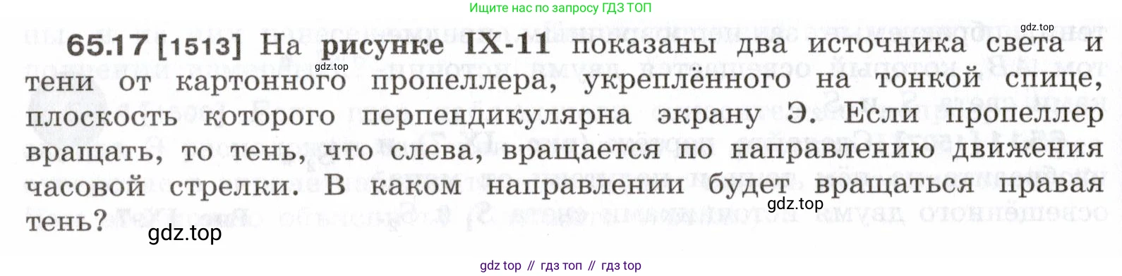ГДЗ Физика, 7-9 класс Сборник задач, авторы: Лукашик Владимир Иванович, Иванова Елена Владимировна, издательство Просвещение, Москва, 2021, голубого цвета, страница 224, номер 65.17, Условие