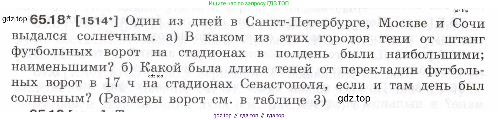 ГДЗ Физика, 7-9 класс Сборник задач, авторы: Лукашик Владимир Иванович, Иванова Елена Владимировна, издательство Просвещение, Москва, 2021, голубого цвета, страница 225, номер 65.18, Условие