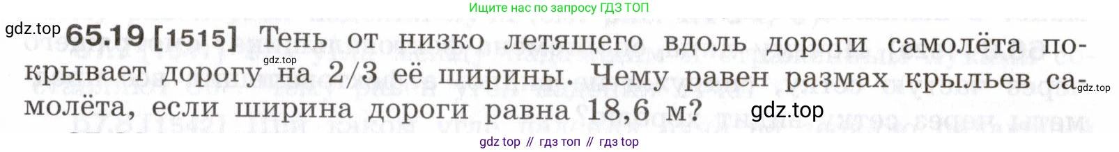 ГДЗ Физика, 7-9 класс Сборник задач, авторы: Лукашик Владимир Иванович, Иванова Елена Владимировна, издательство Просвещение, Москва, 2021, голубого цвета, страница 225, номер 65.19, Условие