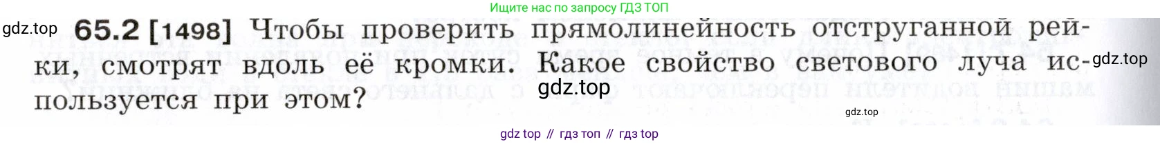 ГДЗ Физика, 7-9 класс Сборник задач, авторы: Лукашик Владимир Иванович, Иванова Елена Владимировна, издательство Просвещение, Москва, 2021, голубого цвета, страница 222, номер 65.2, Условие