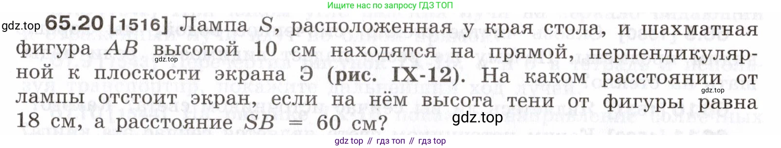 ГДЗ Физика, 7-9 класс Сборник задач, авторы: Лукашик Владимир Иванович, Иванова Елена Владимировна, издательство Просвещение, Москва, 2021, голубого цвета, страница 225, номер 65.20, Условие