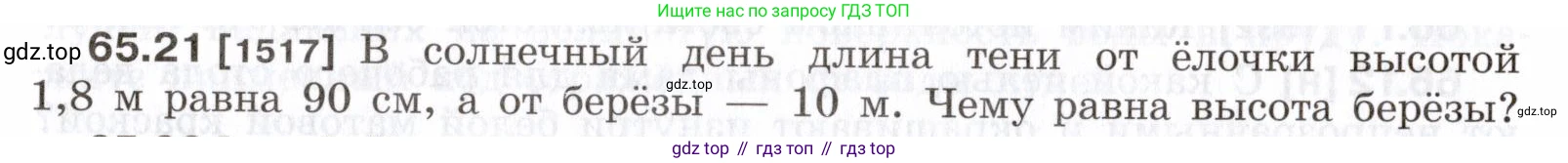 ГДЗ Физика, 7-9 класс Сборник задач, авторы: Лукашик Владимир Иванович, Иванова Елена Владимировна, издательство Просвещение, Москва, 2021, голубого цвета, страница 225, номер 65.21, Условие
