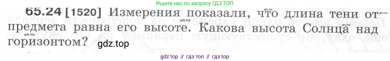 ГДЗ Физика, 7-9 класс Сборник задач, авторы: Лукашик Владимир Иванович, Иванова Елена Владимировна, издательство Просвещение, Москва, 2021, голубого цвета, страница 225, номер 65.24, Условие