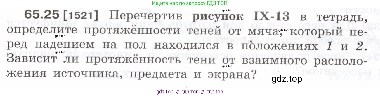 ГДЗ Физика, 7-9 класс Сборник задач, авторы: Лукашик Владимир Иванович, Иванова Елена Владимировна, издательство Просвещение, Москва, 2021, голубого цвета, страница 225, номер 65.25, Условие