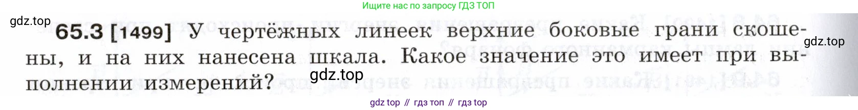 ГДЗ Физика, 7-9 класс Сборник задач, авторы: Лукашик Владимир Иванович, Иванова Елена Владимировна, издательство Просвещение, Москва, 2021, голубого цвета, страница 222, номер 65.3, Условие