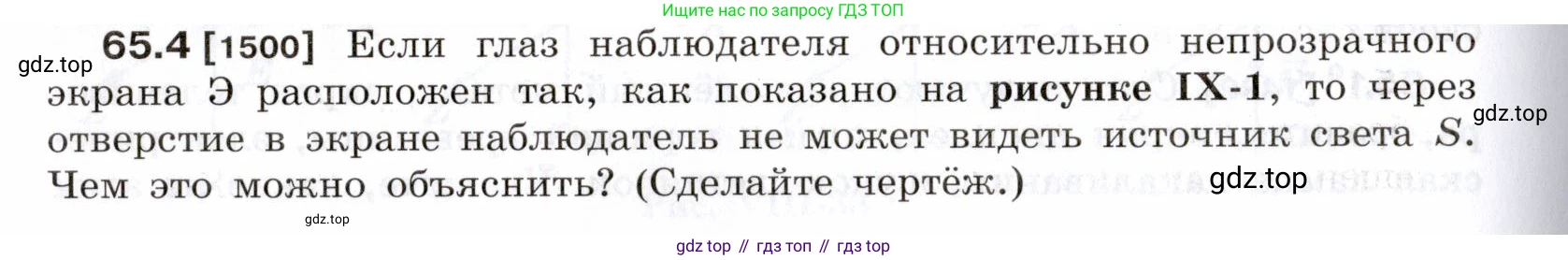 ГДЗ Физика, 7-9 класс Сборник задач, авторы: Лукашик Владимир Иванович, Иванова Елена Владимировна, издательство Просвещение, Москва, 2021, голубого цвета, страница 222, номер 65.4, Условие