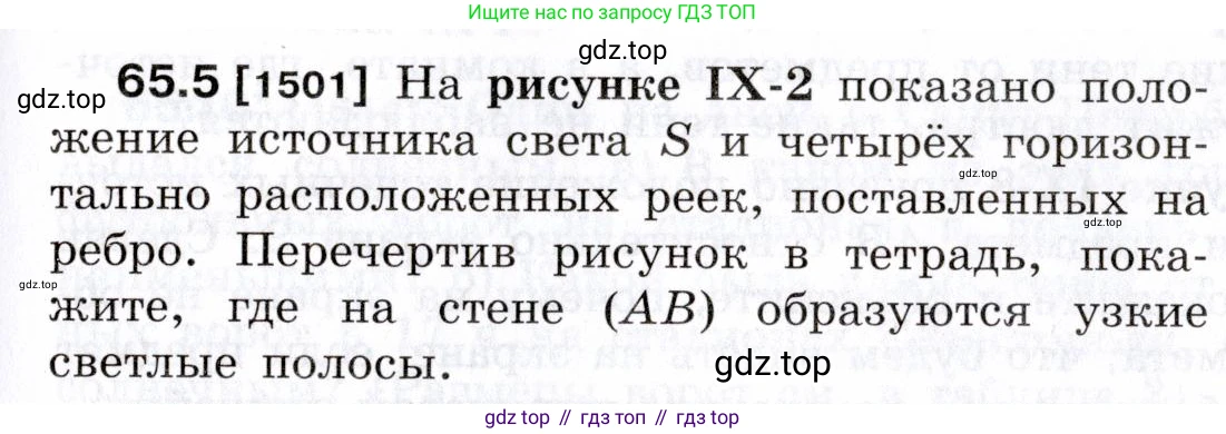 ГДЗ Физика, 7-9 класс Сборник задач, авторы: Лукашик Владимир Иванович, Иванова Елена Владимировна, издательство Просвещение, Москва, 2021, голубого цвета, страница 223, номер 65.5, Условие