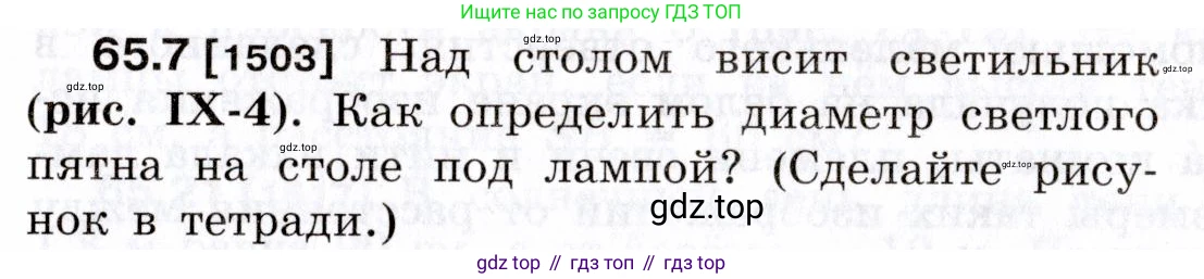 ГДЗ Физика, 7-9 класс Сборник задач, авторы: Лукашик Владимир Иванович, Иванова Елена Владимировна, издательство Просвещение, Москва, 2021, голубого цвета, страница 223, номер 65.7, Условие