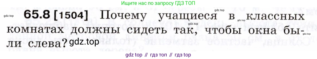 ГДЗ Физика, 7-9 класс Сборник задач, авторы: Лукашик Владимир Иванович, Иванова Елена Владимировна, издательство Просвещение, Москва, 2021, голубого цвета, страница 223, номер 65.8, Условие