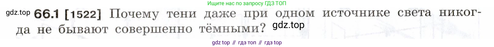 ГДЗ Физика, 7-9 класс Сборник задач, авторы: Лукашик Владимир Иванович, Иванова Елена Владимировна, издательство Просвещение, Москва, 2021, голубого цвета, страница 226, номер 66.1, Условие