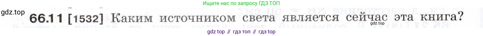 ГДЗ Физика, 7-9 класс Сборник задач, авторы: Лукашик Владимир Иванович, Иванова Елена Владимировна, издательство Просвещение, Москва, 2021, голубого цвета, страница 226, номер 66.11, Условие