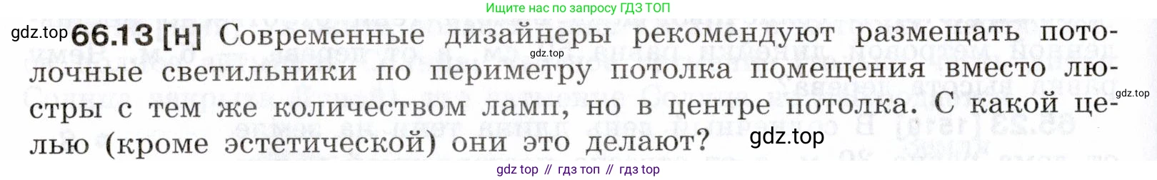 ГДЗ Физика, 7-9 класс Сборник задач, авторы: Лукашик Владимир Иванович, Иванова Елена Владимировна, издательство Просвещение, Москва, 2021, голубого цвета, страница 226, номер 66.13, Условие