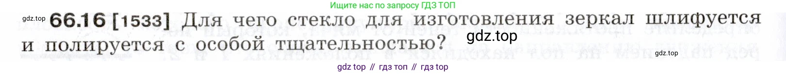 ГДЗ Физика, 7-9 класс Сборник задач, авторы: Лукашик Владимир Иванович, Иванова Елена Владимировна, издательство Просвещение, Москва, 2021, голубого цвета, страница 226, номер 66.16, Условие