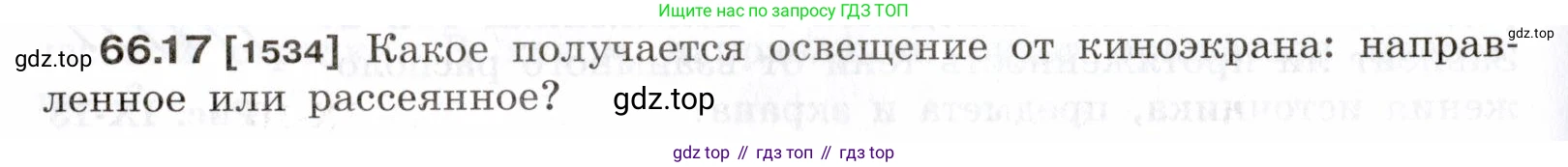ГДЗ Физика, 7-9 класс Сборник задач, авторы: Лукашик Владимир Иванович, Иванова Елена Владимировна, издательство Просвещение, Москва, 2021, голубого цвета, страница 226, номер 66.17, Условие