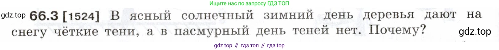 ГДЗ Физика, 7-9 класс Сборник задач, авторы: Лукашик Владимир Иванович, Иванова Елена Владимировна, издательство Просвещение, Москва, 2021, голубого цвета, страница 226, номер 66.3, Условие