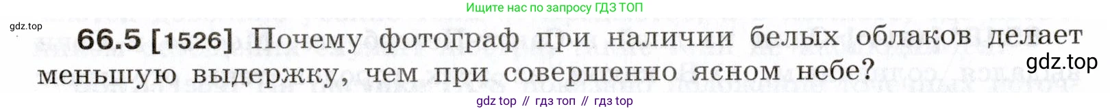 ГДЗ Физика, 7-9 класс Сборник задач, авторы: Лукашик Владимир Иванович, Иванова Елена Владимировна, издательство Просвещение, Москва, 2021, голубого цвета, страница 226, номер 66.5, Условие