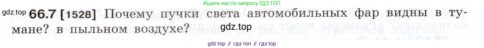 ГДЗ Физика, 7-9 класс Сборник задач, авторы: Лукашик Владимир Иванович, Иванова Елена Владимировна, издательство Просвещение, Москва, 2021, голубого цвета, страница 226, номер 66.7, Условие