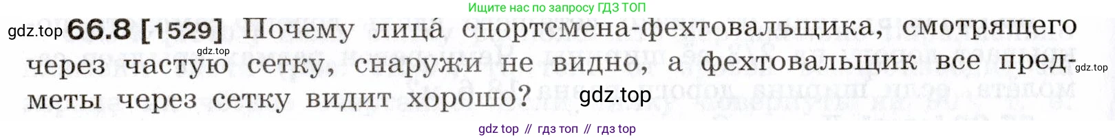 ГДЗ Физика, 7-9 класс Сборник задач, авторы: Лукашик Владимир Иванович, Иванова Елена Владимировна, издательство Просвещение, Москва, 2021, голубого цвета, страница 226, номер 66.8, Условие