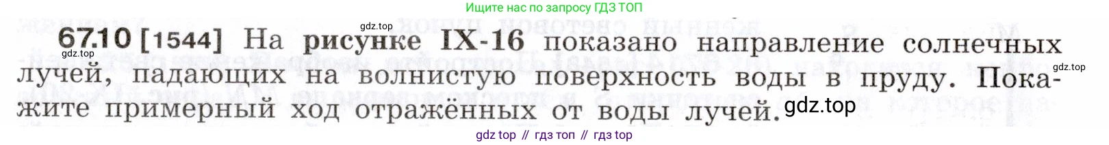 ГДЗ Физика, 7-9 класс Сборник задач, авторы: Лукашик Владимир Иванович, Иванова Елена Владимировна, издательство Просвещение, Москва, 2021, голубого цвета, страница 227, номер 67.10, Условие