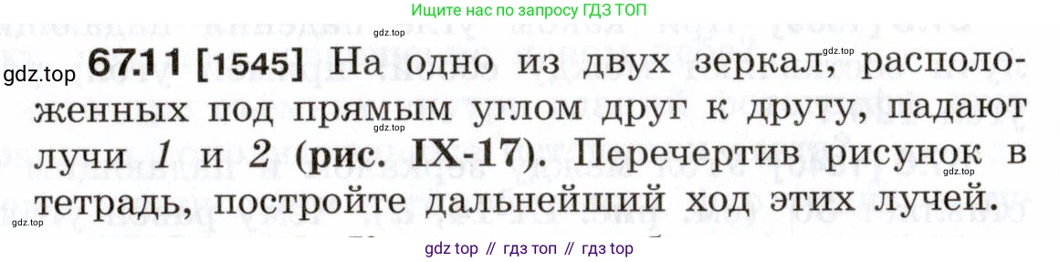 ГДЗ Физика, 7-9 класс Сборник задач, авторы: Лукашик Владимир Иванович, Иванова Елена Владимировна, издательство Просвещение, Москва, 2021, голубого цвета, страница 228, номер 67.11, Условие