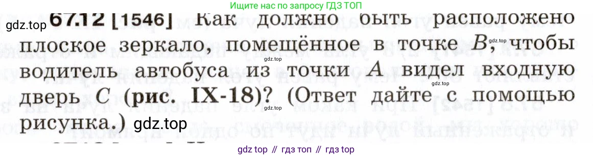 ГДЗ Физика, 7-9 класс Сборник задач, авторы: Лукашик Владимир Иванович, Иванова Елена Владимировна, издательство Просвещение, Москва, 2021, голубого цвета, страница 228, номер 67.12, Условие