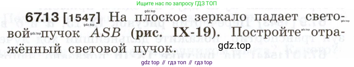 ГДЗ Физика, 7-9 класс Сборник задач, авторы: Лукашик Владимир Иванович, Иванова Елена Владимировна, издательство Просвещение, Москва, 2021, голубого цвета, страница 228, номер 67.13, Условие