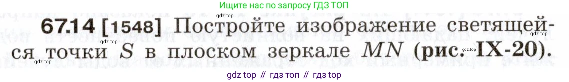 ГДЗ Физика, 7-9 класс Сборник задач, авторы: Лукашик Владимир Иванович, Иванова Елена Владимировна, издательство Просвещение, Москва, 2021, голубого цвета, страница 228, номер 67.14, Условие
