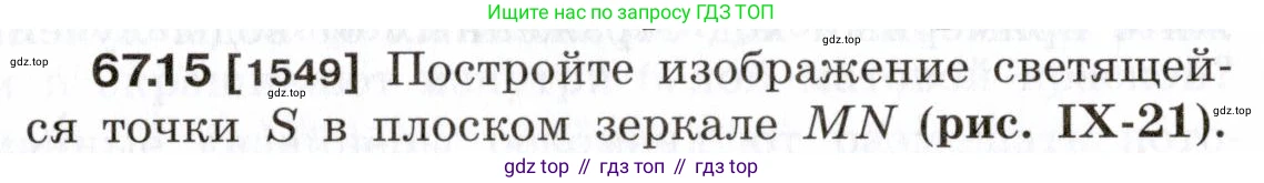 ГДЗ Физика, 7-9 класс Сборник задач, авторы: Лукашик Владимир Иванович, Иванова Елена Владимировна, издательство Просвещение, Москва, 2021, голубого цвета, страница 228, номер 67.15, Условие