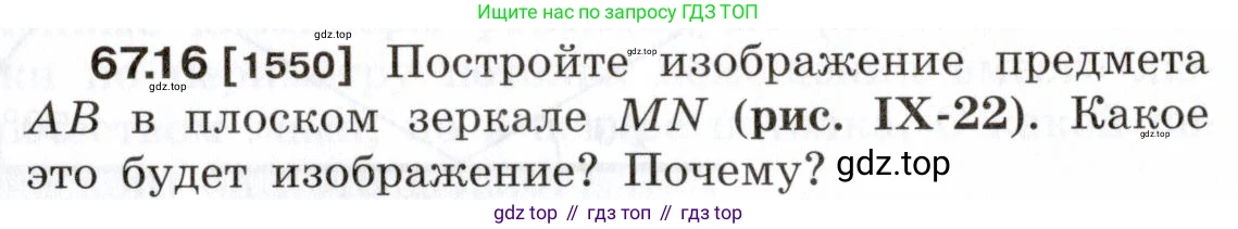 ГДЗ Физика, 7-9 класс Сборник задач, авторы: Лукашик Владимир Иванович, Иванова Елена Владимировна, издательство Просвещение, Москва, 2021, голубого цвета, страница 228, номер 67.16, Условие