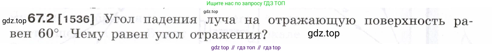 ГДЗ Физика, 7-9 класс Сборник задач, авторы: Лукашик Владимир Иванович, Иванова Елена Владимировна, издательство Просвещение, Москва, 2021, голубого цвета, страница 227, номер 67.2, Условие
