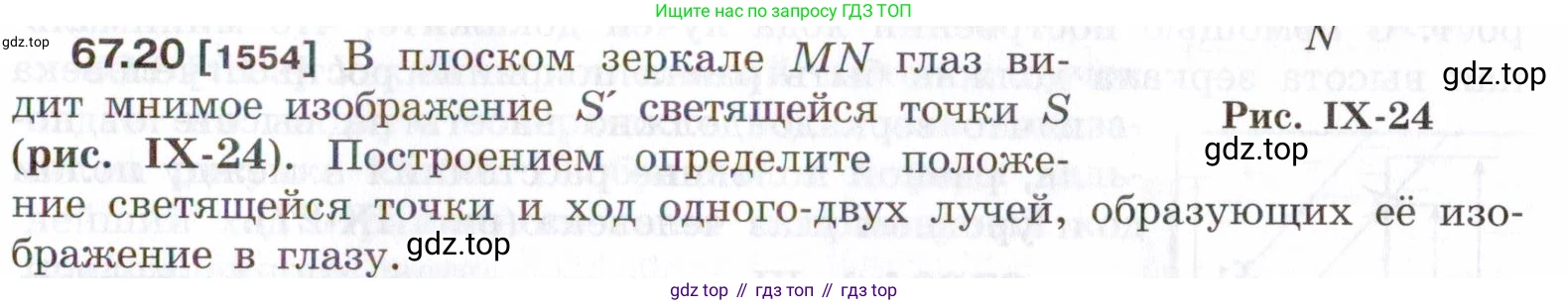 ГДЗ Физика, 7-9 класс Сборник задач, авторы: Лукашик Владимир Иванович, Иванова Елена Владимировна, издательство Просвещение, Москва, 2021, голубого цвета, страница 229, номер 67.20, Условие