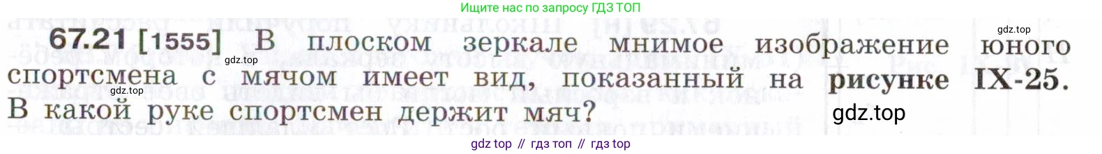 ГДЗ Физика, 7-9 класс Сборник задач, авторы: Лукашик Владимир Иванович, Иванова Елена Владимировна, издательство Просвещение, Москва, 2021, голубого цвета, страница 229, номер 67.21, Условие