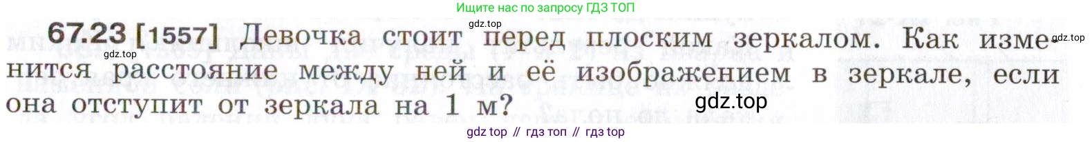 ГДЗ Физика, 7-9 класс Сборник задач, авторы: Лукашик Владимир Иванович, Иванова Елена Владимировна, издательство Просвещение, Москва, 2021, голубого цвета, страница 229, номер 67.23, Условие