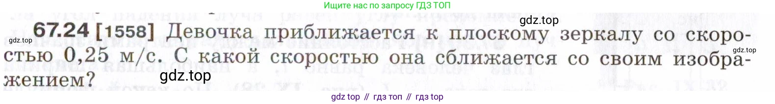 ГДЗ Физика, 7-9 класс Сборник задач, авторы: Лукашик Владимир Иванович, Иванова Елена Владимировна, издательство Просвещение, Москва, 2021, голубого цвета, страница 229, номер 67.24, Условие
