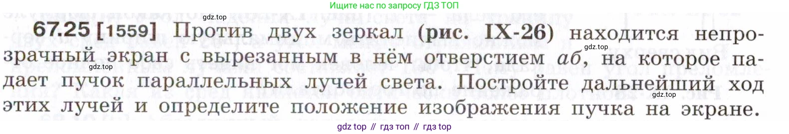 ГДЗ Физика, 7-9 класс Сборник задач, авторы: Лукашик Владимир Иванович, Иванова Елена Владимировна, издательство Просвещение, Москва, 2021, голубого цвета, страница 229, номер 67.25, Условие