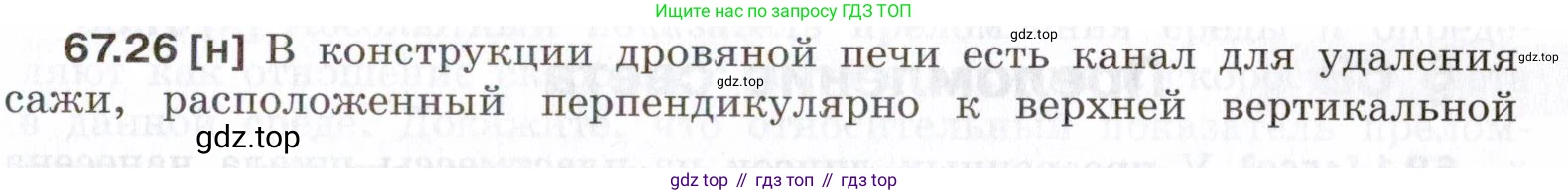ГДЗ Физика, 7-9 класс Сборник задач, авторы: Лукашик Владимир Иванович, Иванова Елена Владимировна, издательство Просвещение, Москва, 2021, голубого цвета, страница 229, номер 67.26, Условие