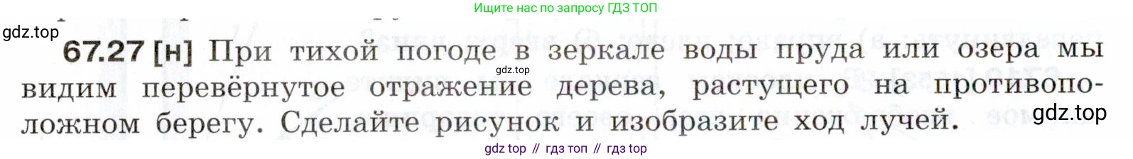 ГДЗ Физика, 7-9 класс Сборник задач, авторы: Лукашик Владимир Иванович, Иванова Елена Владимировна, издательство Просвещение, Москва, 2021, голубого цвета, страница 230, номер 67.27, Условие
