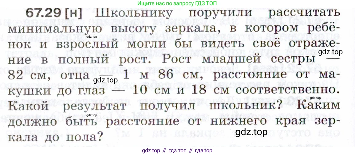 ГДЗ Физика, 7-9 класс Сборник задач, авторы: Лукашик Владимир Иванович, Иванова Елена Владимировна, издательство Просвещение, Москва, 2021, голубого цвета, страница 230, номер 67.29, Условие