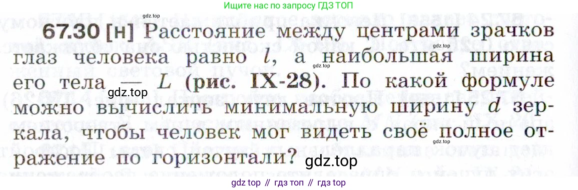 ГДЗ Физика, 7-9 класс Сборник задач, авторы: Лукашик Владимир Иванович, Иванова Елена Владимировна, издательство Просвещение, Москва, 2021, голубого цвета, страница 230, номер 67.30, Условие