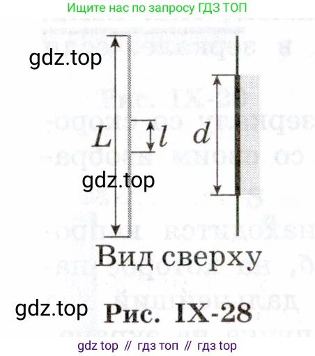 ГДЗ Физика, 7-9 класс Сборник задач, авторы: Лукашик Владимир Иванович, Иванова Елена Владимировна, издательство Просвещение, Москва, 2021, голубого цвета, страница 230, номер 67.30, Условие (продолжение 2)