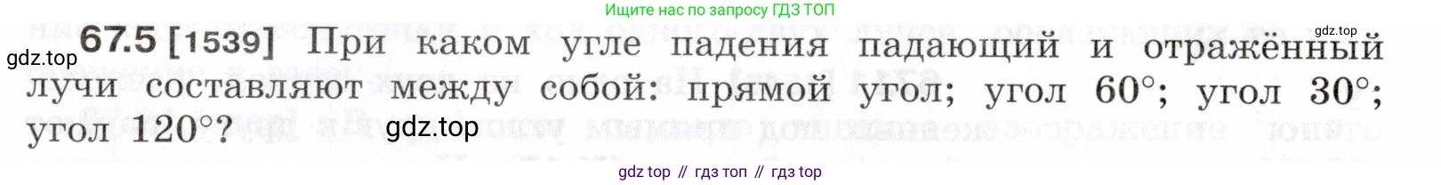 ГДЗ Физика, 7-9 класс Сборник задач, авторы: Лукашик Владимир Иванович, Иванова Елена Владимировна, издательство Просвещение, Москва, 2021, голубого цвета, страница 227, номер 67.5, Условие