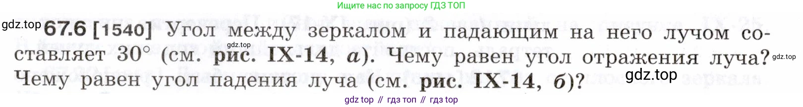 ГДЗ Физика, 7-9 класс Сборник задач, авторы: Лукашик Владимир Иванович, Иванова Елена Владимировна, издательство Просвещение, Москва, 2021, голубого цвета, страница 227, номер 67.6, Условие