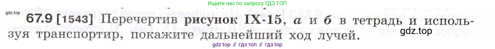 ГДЗ Физика, 7-9 класс Сборник задач, авторы: Лукашик Владимир Иванович, Иванова Елена Владимировна, издательство Просвещение, Москва, 2021, голубого цвета, страница 227, номер 67.9, Условие