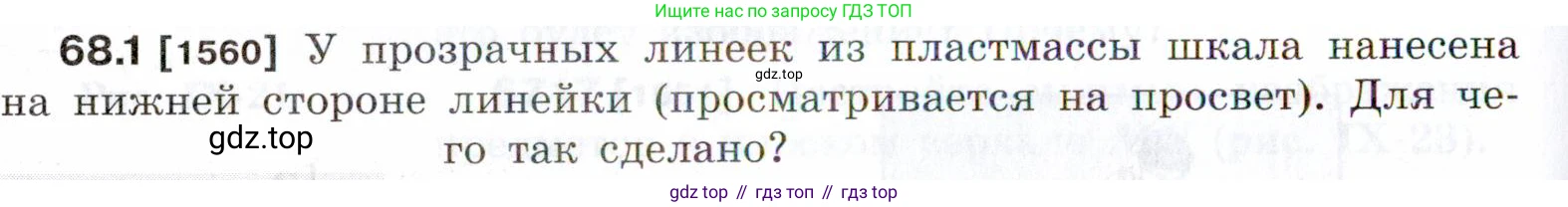ГДЗ Физика, 7-9 класс Сборник задач, авторы: Лукашик Владимир Иванович, Иванова Елена Владимировна, издательство Просвещение, Москва, 2021, голубого цвета, страница 230, номер 68.1, Условие