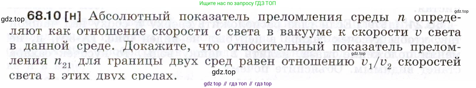 ГДЗ Физика, 7-9 класс Сборник задач, авторы: Лукашик Владимир Иванович, Иванова Елена Владимировна, издательство Просвещение, Москва, 2021, голубого цвета, страница 231, номер 68.10, Условие