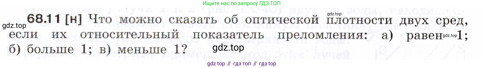 ГДЗ Физика, 7-9 класс Сборник задач, авторы: Лукашик Владимир Иванович, Иванова Елена Владимировна, издательство Просвещение, Москва, 2021, голубого цвета, страница 231, номер 68.11, Условие
