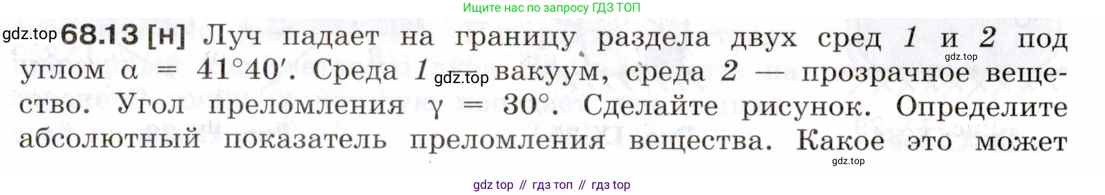ГДЗ Физика, 7-9 класс Сборник задач, авторы: Лукашик Владимир Иванович, Иванова Елена Владимировна, издательство Просвещение, Москва, 2021, голубого цвета, страница 231, номер 68.13, Условие